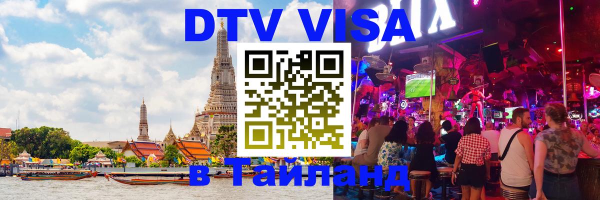 Цены на DTV визу в Таиланд — пакеты услуг, достаточно даже паспорта - 